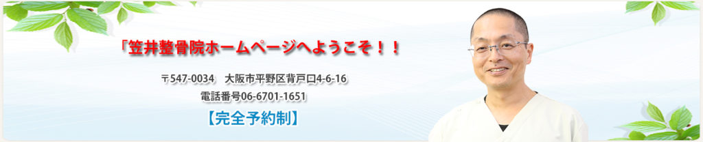 笠井整骨院ホームページへようこそ